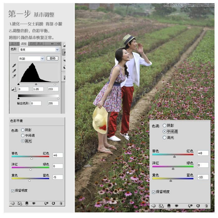 用PS调出阳光紫色鲜花场景人物照片