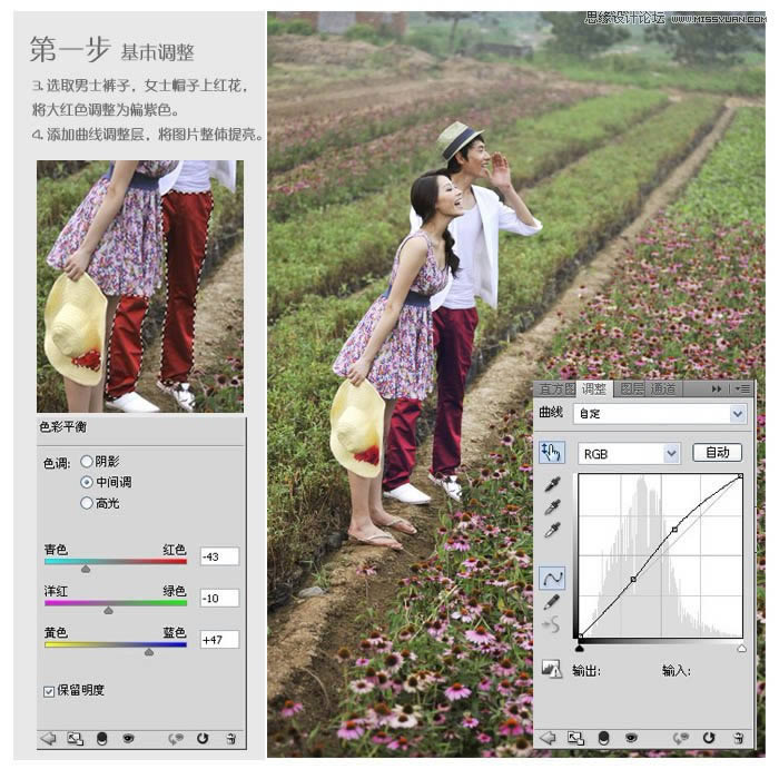 用PS调出阳光紫色鲜花场景人物照片