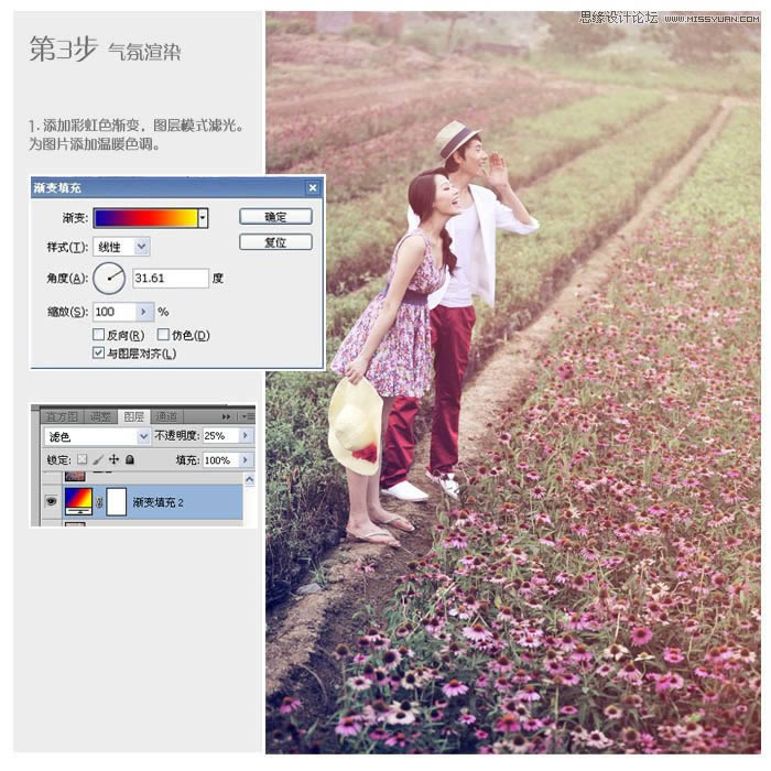 用PS调出阳光紫色鲜花场景人物照片