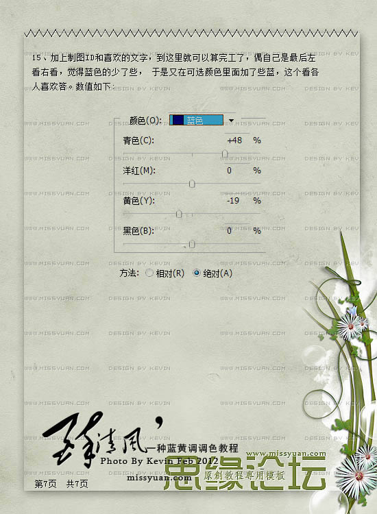 调出青蓝色高清街拍人物照片的PS教程