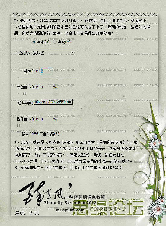 调出青蓝色高清街拍人物照片的PS教程