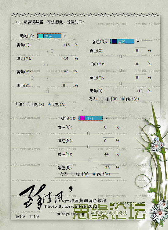 调出青蓝色高清街拍人物照片的PS教程