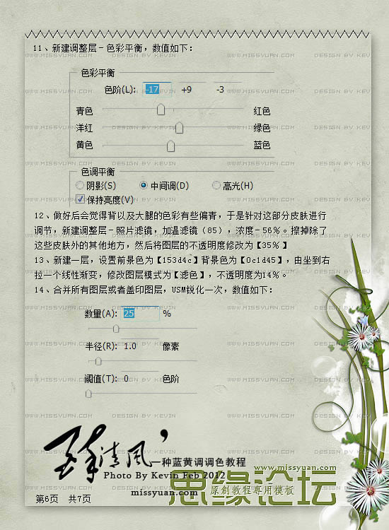 调出青蓝色高清街拍人物照片的PS教程