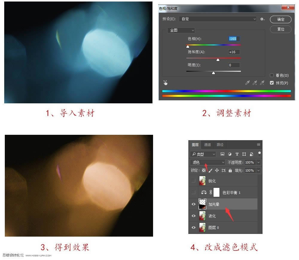 调出逆光小清新人像照片效果的PS教程