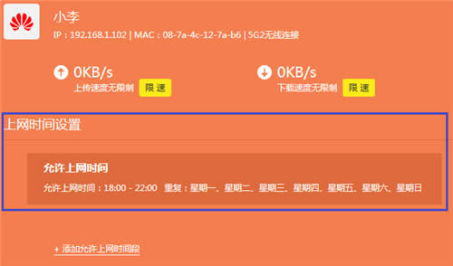 TP-Link TL-WTR9200 无线路由器控制上网时间设置方法 路由器