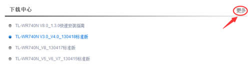 TP-Link TL-WR740N 无线路由器路由器固件升级教程 路由器