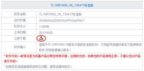 TP-Link TL-WR740N 无线路由器路由器固件升级教程 路由器