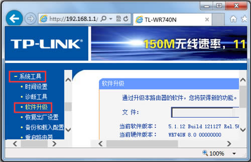 TP-Link TL-WR740N 无线路由器路由器固件升级教程 路由器