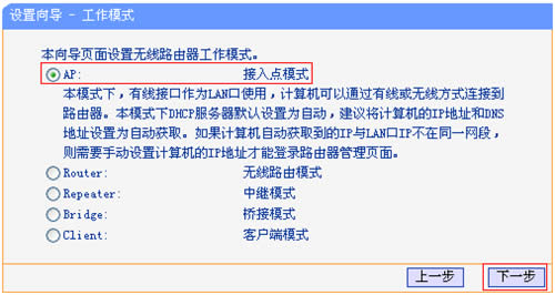 TP-Link TL-WR802N 无线路由器当作无线交换机设置方法 路由器