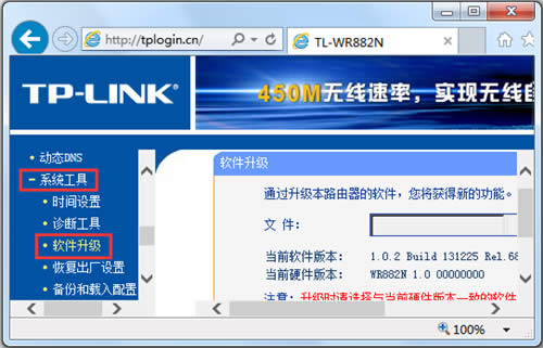 TP-Link TL-WR882N 无线路由器软件升级教程 路由器