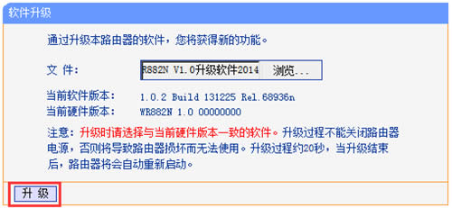 TP-Link TL-WR882N 无线路由器软件升级教程 路由器