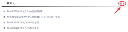 TP-Link TL-WR882N 无线路由器软件升级教程 路由器