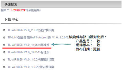 TP-Link TL-WR882N 无线路由器软件升级教程 路由器