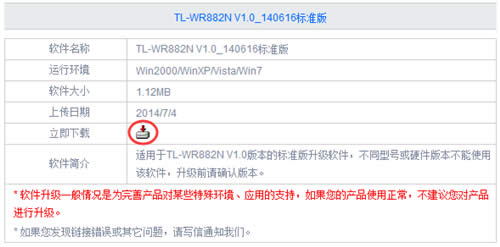 TP-Link TL-WR882N 无线路由器软件升级教程 路由器
