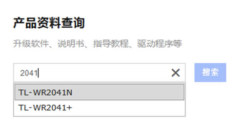 TP-Link TL-WR2041N 无线路由器l固件升级方法 路由器