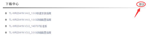 TP-Link TL-WR2041N 无线路由器l固件升级方法 路由器