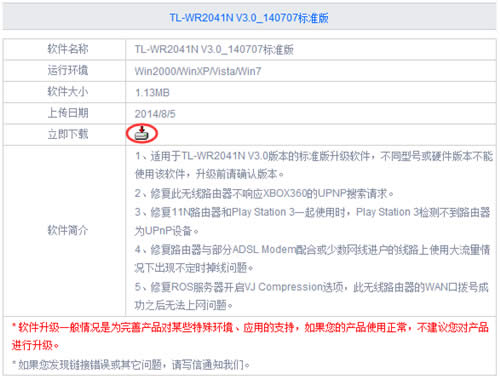 TP-Link TL-WR2041N 无线路由器l固件升级方法 路由器