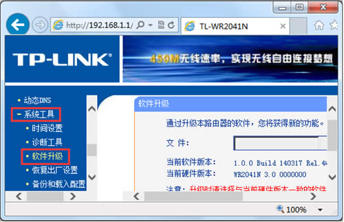 TP-Link TL-WR2041N 无线路由器l固件升级方法 路由器