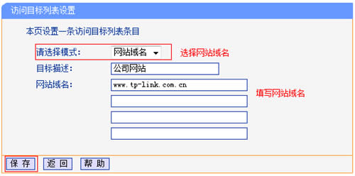 TP-Link TL-WDR5300 无线路由器管控网络权限设置教程 路由器