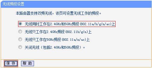 TP-Link TL-WDR1100 无线路由器修改WIFI密码和名称操作指南 路由器