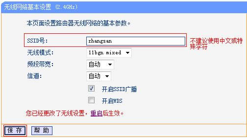 TP-Link TL-WDR1100 无线路由器修改WIFI密码和名称操作指南 路由器
