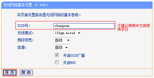 TP-Link TL-WDR3320 无线路由器更改路由器名称及密码方法 路由器