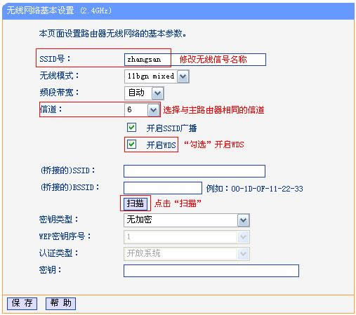 TP-Link TL-WDR4320 无线路由器无线桥接(WDS)设置教程 路由器