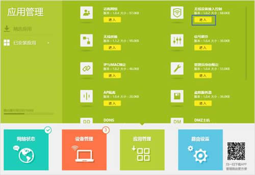 TP-Link TL-WDR8620 V2 无线路由器无线设备接入控制设置 路由器