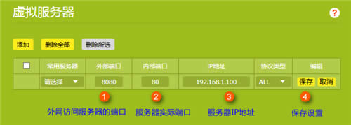 TP-Link TL-WR840N V7~V9 无线路由器映射服务器到外网操作指南 路由器