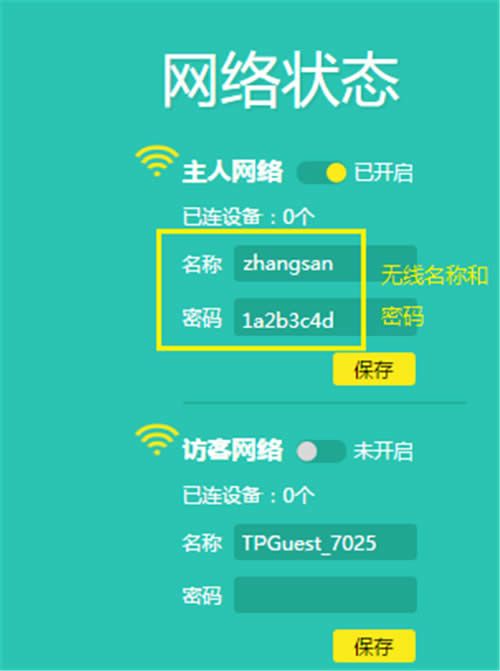 TP-Link TL-WR840N V7~V9 无线路由器修改无线名称(密码)教程 路由器