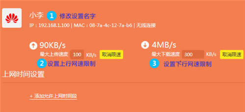 TP-Link TL-WR840N V7~V9 无线路由器网速限制功能的应用与设置 路由器