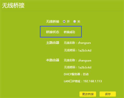 TP-Link TL-WR840N V7~V9 无线路由器WDS无线桥接设置参考 路由器