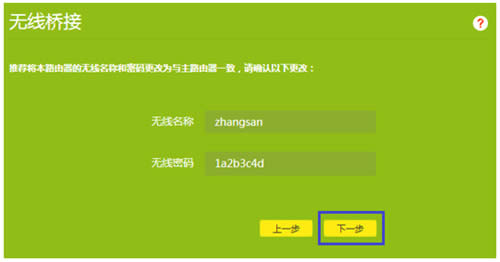 TP-Link TL-WR980N 无线路由器WDS桥接设置指南 路由器
