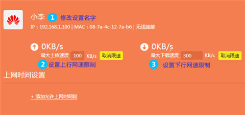 TP-Link TL-WR980N 无线路由器网速限制(带宽控制)设置方法 路由器