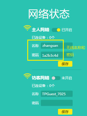 TP-Link TL-WR960N 无线路由器修改无线名称及密码方法 路由器