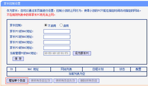 TP-Link TL-WDR5510 无线路由器家长控制管控小孩上网行为 路由器