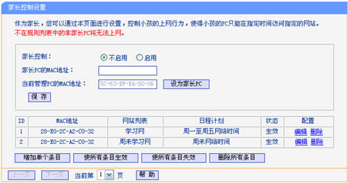 TP-Link TL-WR881N 无线路由器家长控制管控小孩上网行为 路由器