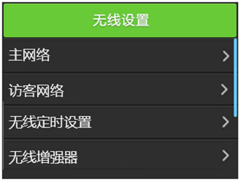 TP-Link TL-WDR6510 V2 无线路由器设置访客网络方法 路由器