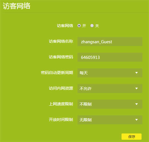 TP-Link TL-WDR6510 V2 无线路由器设置访客网络方法 路由器