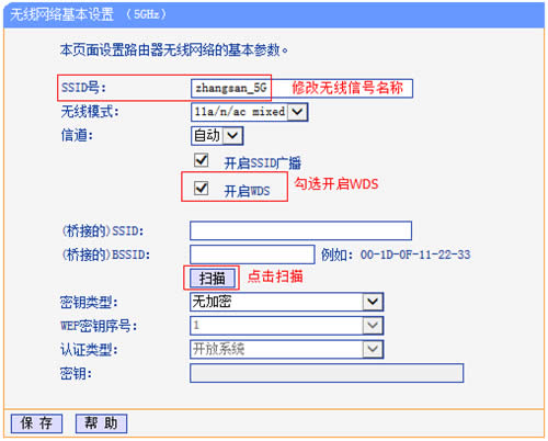 TP-Link TL-WDR6510 V1 无线路由器无线桥接(5G)操作指南 路由器