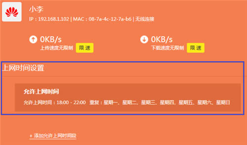 TP-Link TL-WDR6510 V1 无线路由器控制上网时间方法 路由器