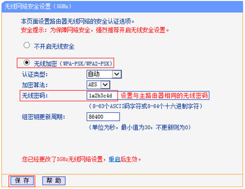 TP-Link TL-WDR6510 V1 无线路由器无线桥接(5G)操作指南 路由器