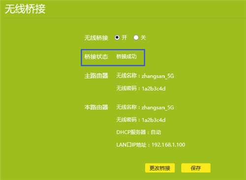 TP-Link TL-WDR5780 无线路由器设置WDS桥接操作指南 路由器