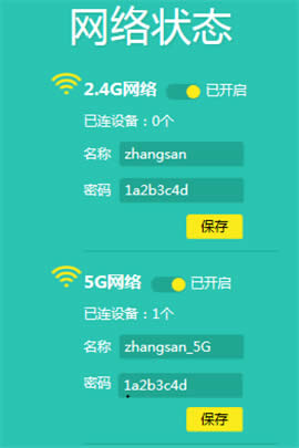 TP-Link TL-WDR5780 无线路由器修改无线名称及密码操作流程 路由器