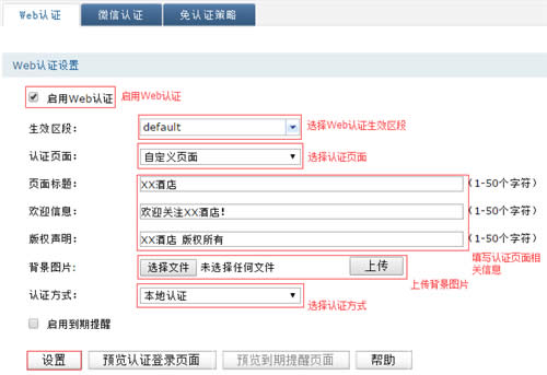 TP-Link TL-ER6520G 无线路由器Web认证设置操作指南 路由器