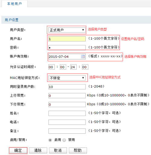 TP-Link TL-ER6520G 无线路由器Web认证设置操作指南 路由器