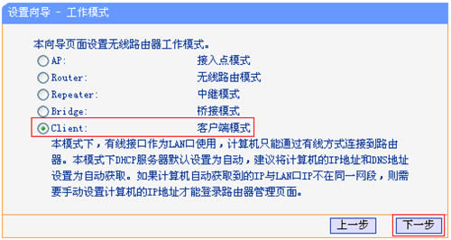 TP-Link TL-WR802N 无线路由器当作无线网卡使用 路由器