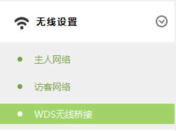 TP-LINK TL-WR842+ 无线路由器无线桥接(WDS)设置教程 路由器