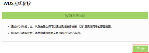 TP-LINK TL-WR842+ 无线路由器无线桥接(WDS)设置教程 路由器