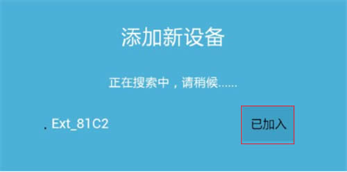 TP-Link TL-H28RD 无线路由器添加扩展器操作流程 路由器